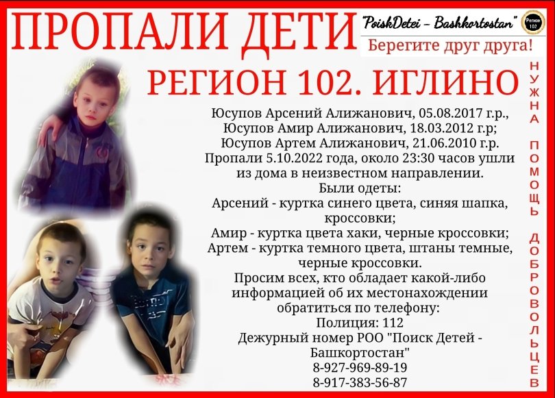 В Башкирии пропало трое малолетних детей В Башкирии пропало трое малолетних детей