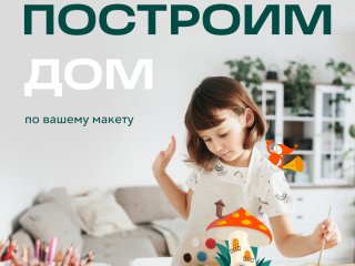 В новом жилом комплексе Уфы построят домик для эльфа по макету юного архитектора