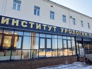 В Уфе при БГМУ открылся институт урологии и клинической онкологии