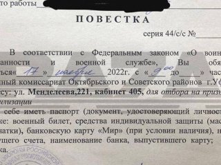 Жителю Уфы пришла повестка после окончания мобилизации – Baza
