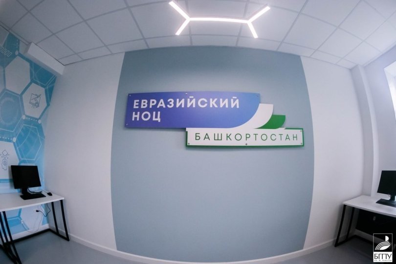 Евразийский НОЦ привлек в Башкирию почти 16 млрд рублей федеральных средств Евразийский НОЦ привлек в Башкирию почти 16 млрд рублей федеральных средств