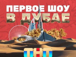 Уфимцев приглашают на кастинг нового шоу с призом в 10 млн рублей