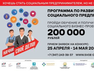 ОМК выделит 2,2 млн рублей на гранты социальным предпринимателям Благовещенска
