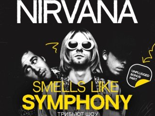 Smells Like Symphony выступит в Уфе с трибьют-шоу NIRVANA с симфоническим оркестром