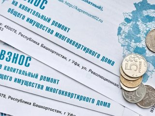 Жителей Башкирии избавят от сбора документов при оформлении компенсации платы за капремонт
