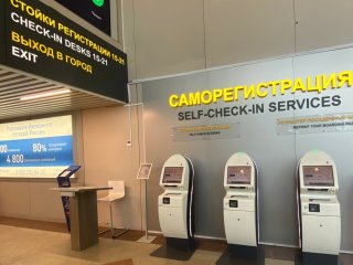 В аэропорту Уфы появилась зона саморегистрации