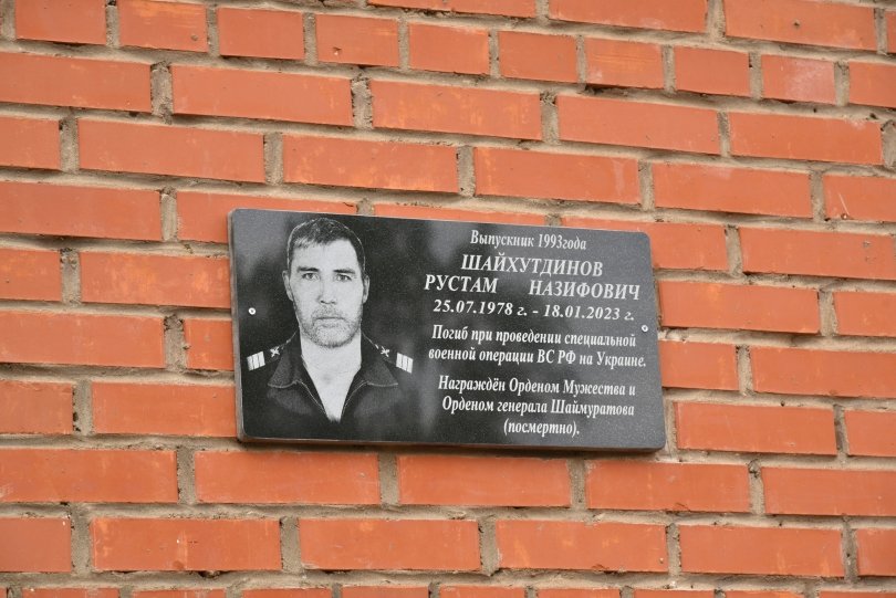 «Вечная слава и память герою» — в Башкирии открыли мемориальную доску герою СВО «Вечная слава и память герою» — в Башкирии открыли мемориальную доску герою СВО