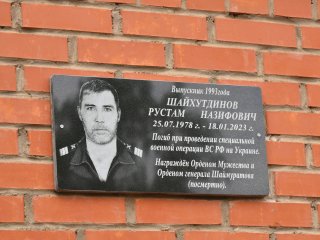«Вечная слава и память герою» — в Башкирии открыли мемориальную доску герою СВО
