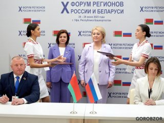 Россия и Беларусь подписали 27 соглашений о сотрудничестве на форуме регионов в Уфе