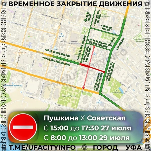 27 и 29 июля в Уфе будут перекрывать улицы возле Советской площади 27 и 29 июля в Уфе будут перекрывать улицы возле Советской площади