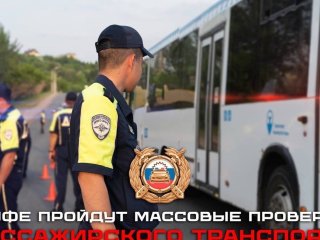 Сплошные проверки пассажирского транспорта пройдут в Уфе