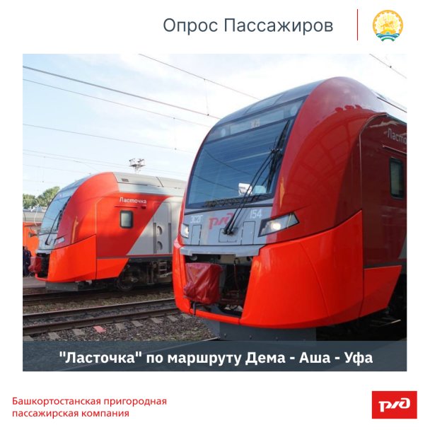 В Башкирии планируют запустить новый пригородный поезд Дема-Аша-Уфа В Башкирии планируют запустить новый пригородный поезд Дема-Аша-Уфа