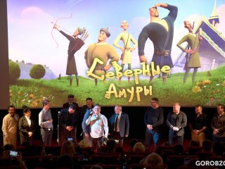 «Мы сделали прорыв в анимации»: в Уфе состоялся предпоказ мультфильма «Северные амуры»