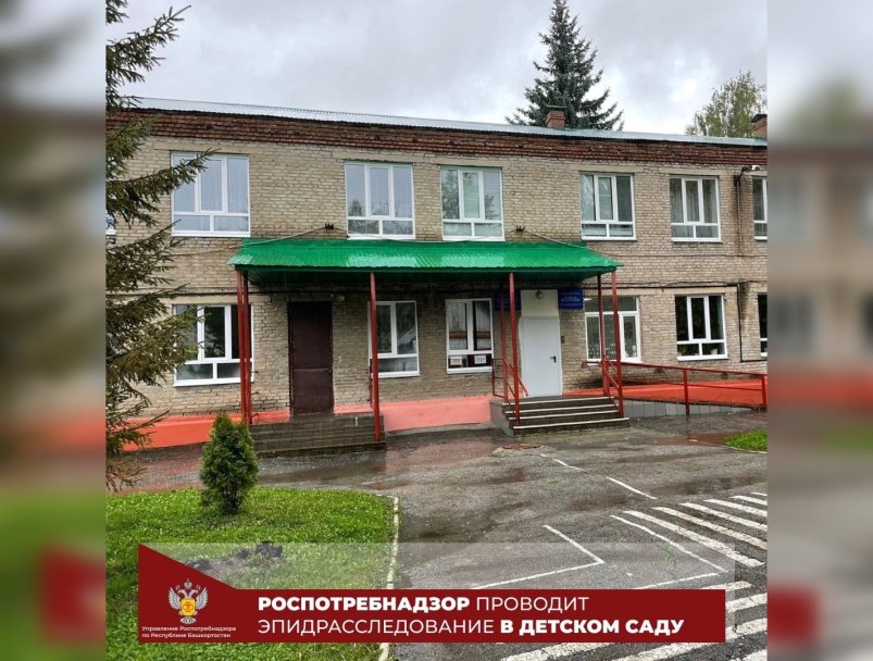 Прокуратура Башкирии проводит проверку в детском саду после группового заболевания Прокуратура Башкирии проводит проверку в детском саду после группового заболевания