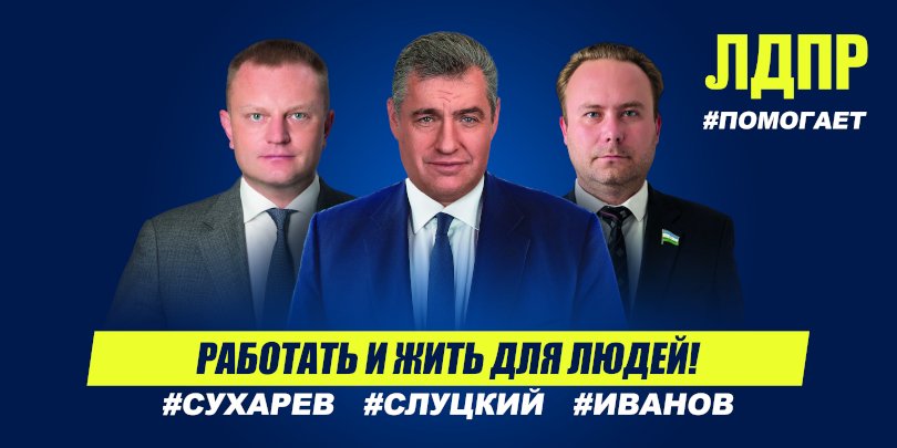 Увидеть, понять и решить проблемы граждан – главный принцип работы кандидатов от ЛДПР Увидеть, понять и решить проблемы граждан – главный принцип работы кандидатов от ЛДПР