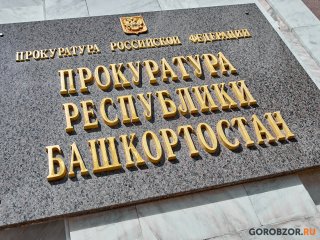 Прокуратура заинтересовалась заболеванием студентов уфимского колледжа