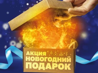 БашРТС запускает акцию для клиентов
«Новогодний подарок»