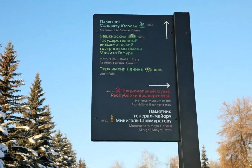 В Уфе установили указатели до ближайших туристических объектов В Уфе установили указатели до ближайших туристических объектов