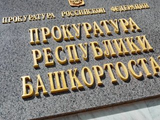 В Башкирии прокуратура потребовала отремонтировать «замерзающую» дверь подъезда