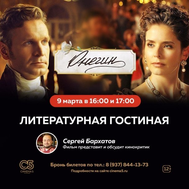 Приглашаем на кино-литературную лекцию «Жил-был Пушкин» Приглашаем на кино-литературную лекцию «Жил-был Пушкин»