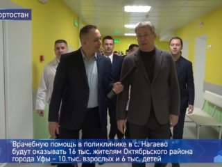 В уфимском Нагаево открылась новая поликлиника
