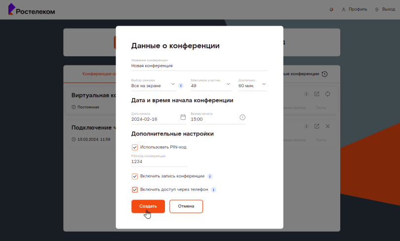 Вход по звонку: «Ростелеком» добавил в сервис видеоконференцсвязи опцию подключения участников через телефонный номер Вход по звонку: «Ростелеком» добавил в сервис видеоконференцсвязи опцию подключения участников через телефонный номер