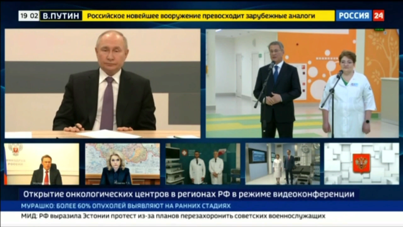 Владимир Путин принял участие в открытии Республиканского центра детской онкологии и гематологии в Уфе Владимир Путин принял участие в открытии Республиканского центра детской онкологии и гематологии в Уфе