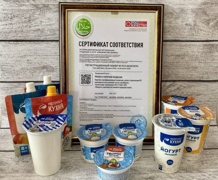 «Молочная кухня» в Башкирии получила сертификат «Роскачество-Халяль» нового образца «Молочная кухня» в Башкирии получила сертификат «Роскачество-Халяль» нового образца