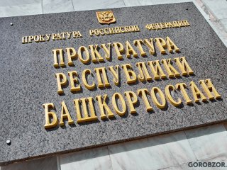 Прокуратура Башкирии проверяет инцидент со сгоревшим автобусом