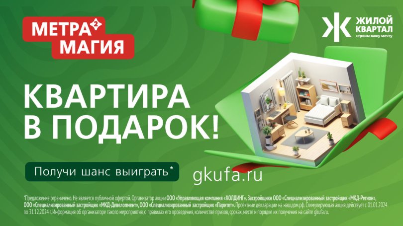 У вас есть уникальная возможность выиграть квартиру У вас есть уникальная возможность выиграть квартиру