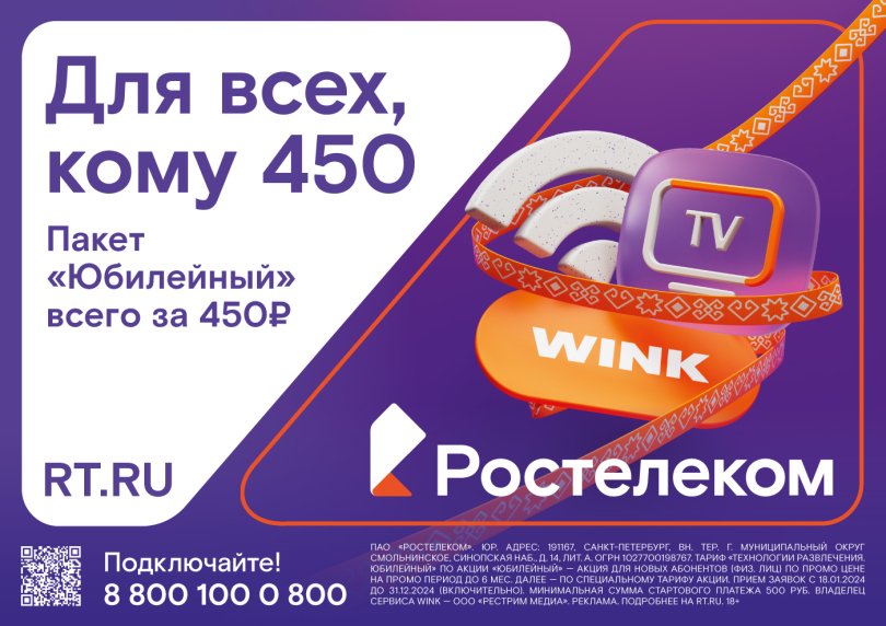 «Ростелеком» к 450-летию Уфы разработал юбилейный тариф «Ростелеком» к 450-летию Уфы разработал юбилейный тариф
