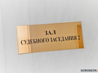 В Башкирии мужчине назначили срок за попытку дать взятку сотруднику ГИБДД