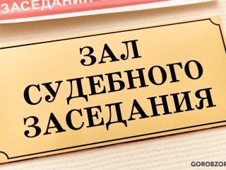В Башкирии перед судом предстанет старший воспитатель детсада за посредничество во взяточничестве