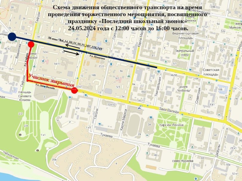 В Уфе 24 мая из-за Последнего звонка перекроют улицы В Уфе 24 мая из-за Последнего звонка перекроют улицы