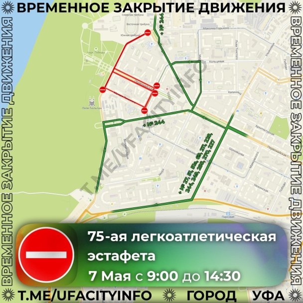 В Уфе 7 мая из-за эстафеты в честь годовщины победы в ВОВ закроют несколько улиц В Уфе 7 мая из-за эстафеты в честь годовщины победы в ВОВ закроют несколько улиц