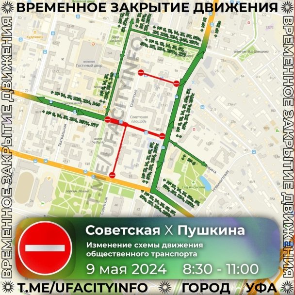 В Уфе 9 мая перекроют несколько улиц В Уфе 9 мая перекроют несколько улиц