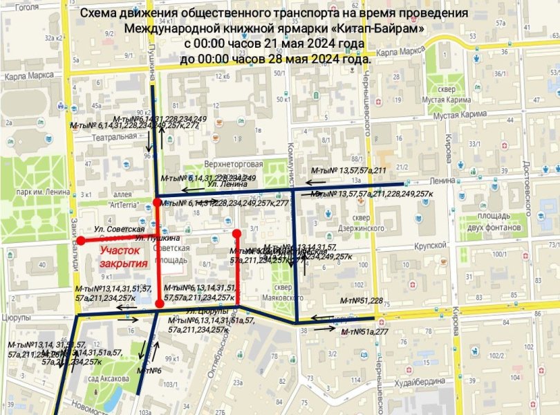 В Уфе из-за книжной ярмарки перекроют улицы в центре В Уфе из-за книжной ярмарки перекроют улицы в центре