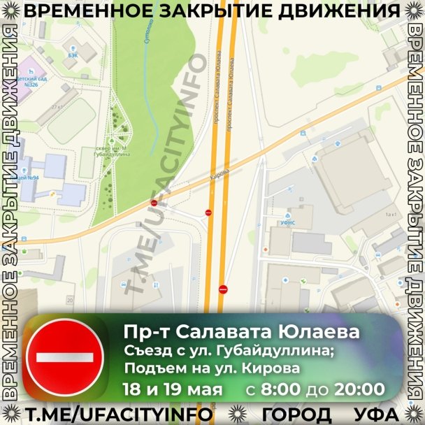 В Уфе в эти выходные ограничат движение на проспекте Салавата Юлаева В Уфе в эти выходные ограничат движение на проспекте Салавата Юлаева