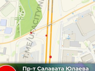 В Уфе в эти выходные ограничат движение на проспекте Салавата Юлаева