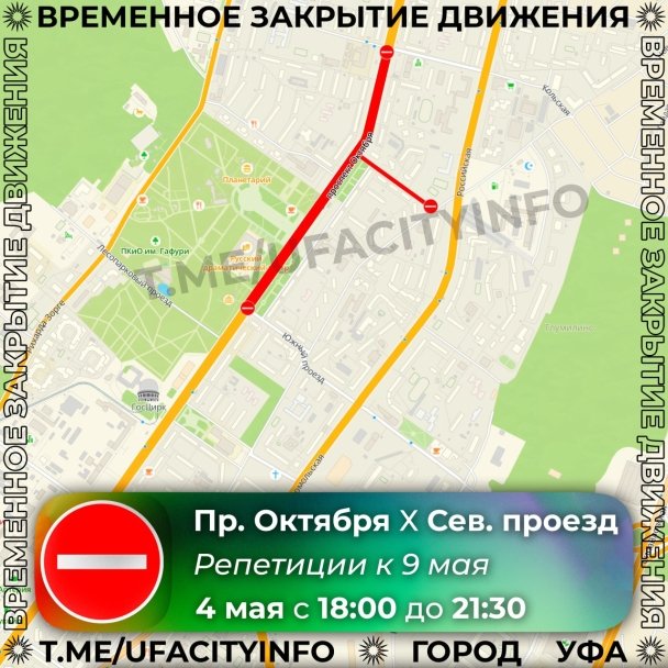 В Уфе в связи с подготовкой ко Дню Победы ограничат движение В Уфе в связи с подготовкой ко Дню Победы ограничат движение