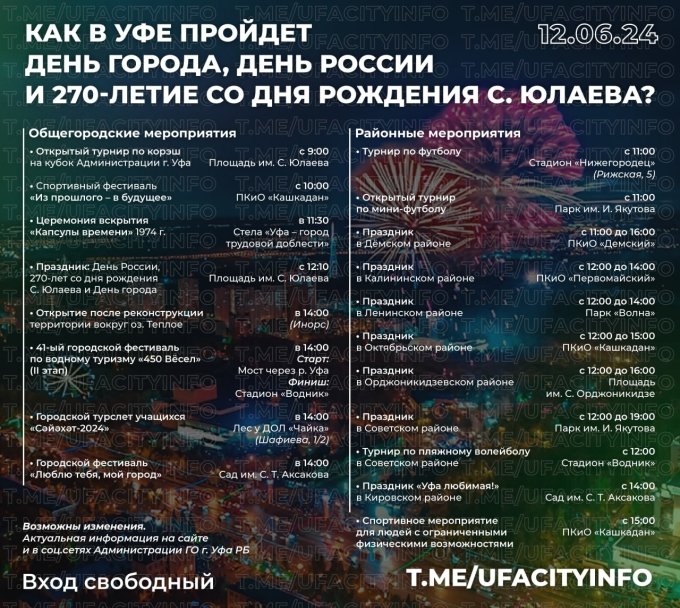 В администрации Уфы рассказали, какие мероприятия пройдут в День города В администрации Уфы рассказали, какие мероприятия пройдут в День города