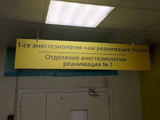 Выпавший из окна пятилетний уфимец находится в реанимации