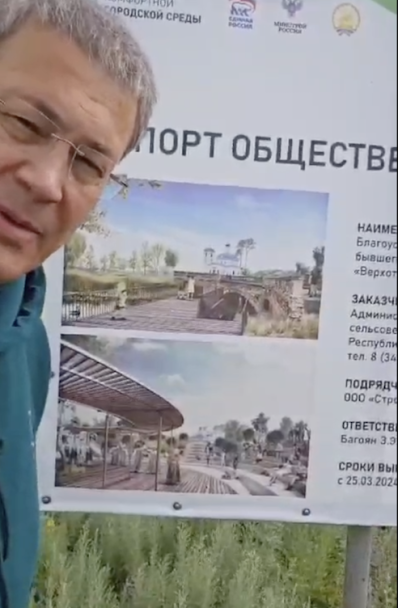 Радий Хабиров представил проект благоустройства села Верхотор Радий Хабиров представил проект благоустройства села Верхотор