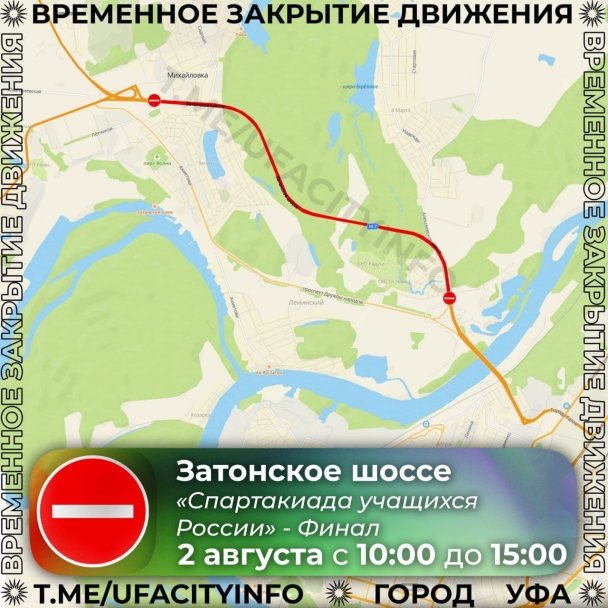 В Уфе 2 августа ограничат движение на Затонском шоссе В Уфе 2 августа ограничат движение на Затонском шоссе