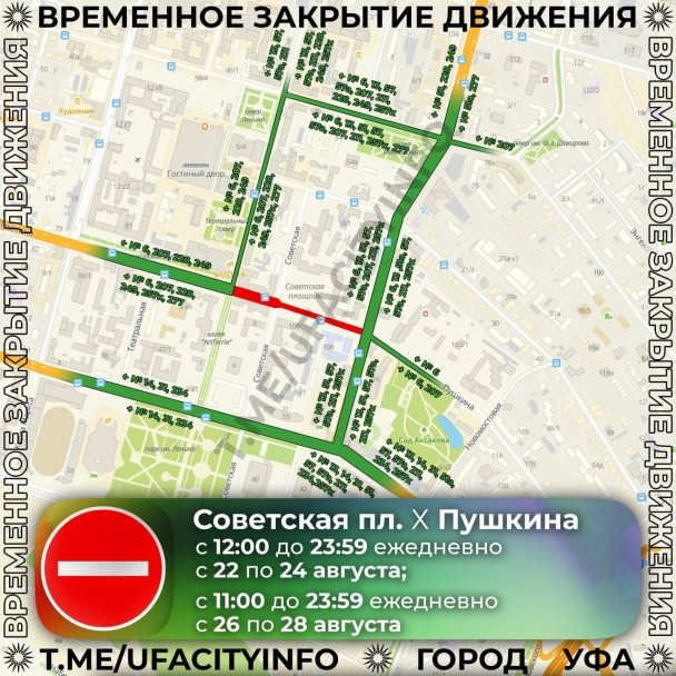 В Уфе дважды перекроют участок улицы в центре города В Уфе дважды перекроют участок улицы в центре города