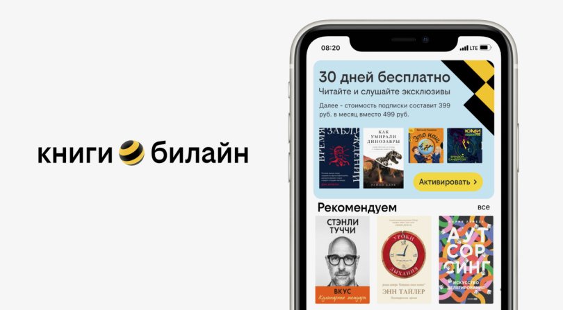 книги билайн запустили голосовой поиск и поштучную продажу книг книги билайн запустили голосовой поиск и поштучную продажу книг