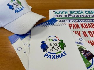В Башкирии организаторы акции «Рахмат-2024» сделали важное заявление