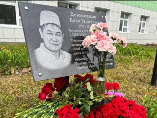 В больнице Башкирии открыли мемориальную доску в честь погибшего на СВО врача Даяна Денисламова