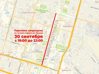 В центре Уфы на 4 часа закроют парковку