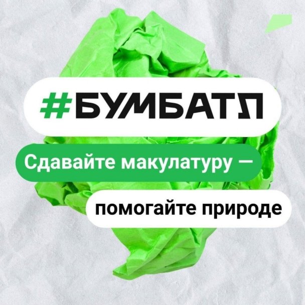 В Уфе средства от сбора макулатуры отправят на помощь участникам СВО В Уфе средства от сбора макулатуры отправят на помощь участникам СВО